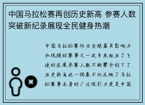 中国马拉松赛再创历史新高 参赛人数突破新纪录展现全民健身热潮