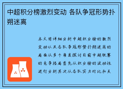 中超积分榜激烈变动 各队争冠形势扑朔迷离