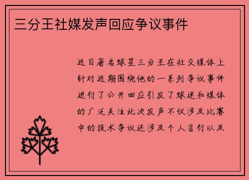 三分王社媒发声回应争议事件