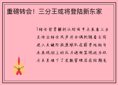 重磅转会！三分王或将登陆新东家