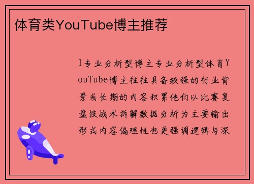 体育类YouTube博主推荐